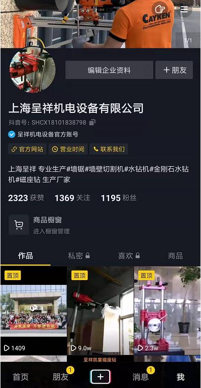 我們的抖音官方賬號上線了！